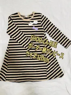 SHOO-LA-RUE ボーダー柄ワンピース 120cm