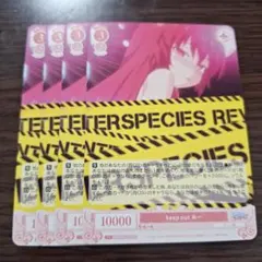 keep out みー ヴァイス ロゼ WSR 異種族レビュアーズ PR