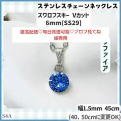 S4A.スワロフスキー 6mm サファイア 青 ステンレスチェーン ネックレスのサムネイル