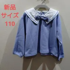 シナモロール　制服風トレーナー　水色　新品　サイズ110 裏起毛有り　サンリオ