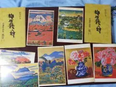 2025年最新】梅原龍三郎の人気アイテム - メルカリ