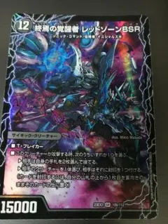 時空の禁断 レッドゾーンX　レッドゾーンbsr