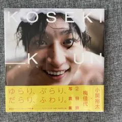 2026年最新】小関裕太、の人気アイテム - メルカリ