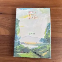 ぼくがつぼくにちぼくようび