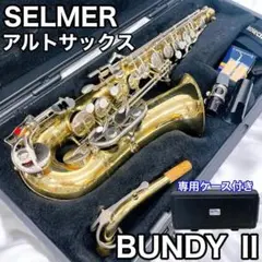 アルトサックス 本体 ハードケース　selmerマウスピース付き アルトサックス 本体 ハードケースselmerマウスピース付き