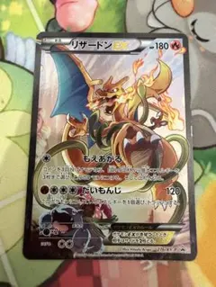 リザードンEX P アートコレクション 特典 キラ 276/XY-P - メルカリ