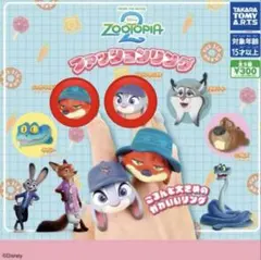 ディズニー ガチャ ズートピア２ ファッションリング ニック ジュディ セット