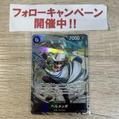 ワンピースカード　コビー　孔雀　ドール　ヘルメッポ　実直拳骨　パラレル　セット 2025年最新】ヘルメッポ ワンピースカード パラレルの人気