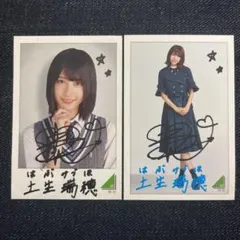 櫻坂46 欅坂46 土生瑞穂 ローソンフォトカード ②