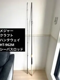 2026年最新】メジャークラフト ハンタウェイの人気アイテム - メルカリ