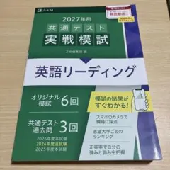 2027年用 共通テスト英語リーディング 実践模試のサムネイル