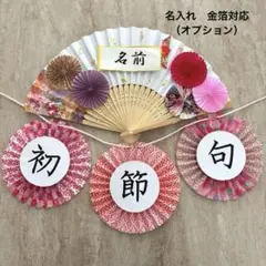 No.29《スタンダード》扇子プロップス｜ひなまつり・初節句｜名入れ金箔可