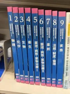 薬剤師国家試験対策参考書 改訂第16版 物理