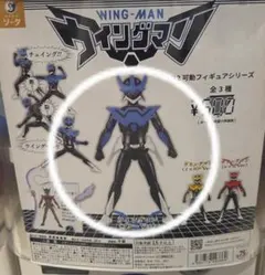 ウイングマン　ブルー　 1/2可動フィギュアシリーズ　新品未開封