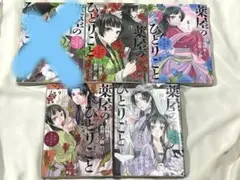 倉田三ノ路 薬屋のひとりごと　～猫猫の後宮謎解き手帳～ 7〜10巻まとめ売り