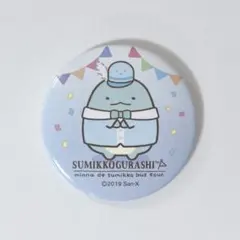 ✨レア✨【未使用品】すみっコぐらし展 限定 ガチャガチャ 缶バッジ 〈とかげ〉