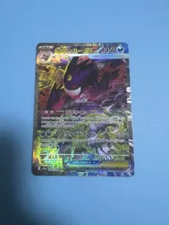 メガゲンガーex SAR 240/193