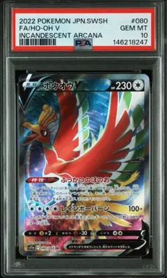 ホウオウV SR S11a 白熱のアルカナ psa10のサムネイル