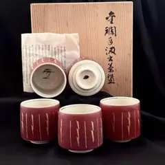 希少品当時物　朱襴手汲出茶器5客　古狭間窯　加藤滝川作　瀬戸焼　木箱　由緒書付き 2026年最新】瀬戸焼 加藤の人気アイテム - メルカリ