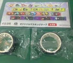 呪術廻戦×くら寿司キャンペーン マスキングテープ　2セット