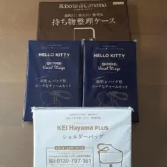 付録４点セット