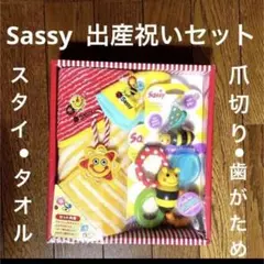 新品未使用　sassy ベビー　ギフト　セット