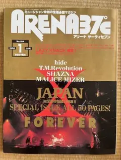 ARENA37℃ 1998年1月号 X JAPAN特集