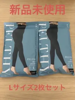 ベルミス　PELTHY RESET LEGGING Lサイズ ブラック2枚セット