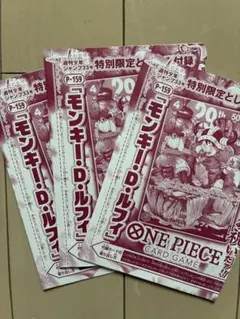 ジャンプ 33号 ワンピース ルフィ 付録 プロモ 3枚