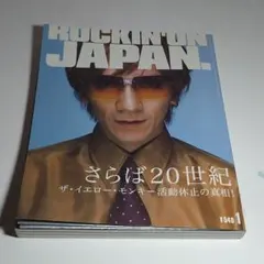 【ロッキンジャパン】イエローモンキー