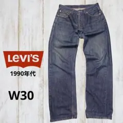 ⭐90s⭐ Levi's509 希少ボタンフライモデル W30 ヴィンテージのサムネイル
