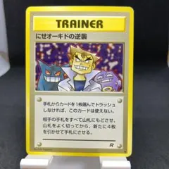 2026年最新】にせオーキドの逆襲の人気アイテム - メルカリ