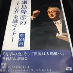 2025年最新】副島隆彦 dvdの人気アイテム - メルカリ