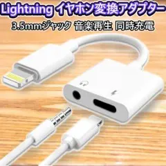 ライトニング イヤホン変換アダプター 3.5mm 音楽再生 パススルー充電
