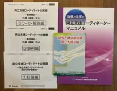 両立支援コーディネーターマニュアルセット