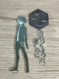 中原中也 アクリルスタンド