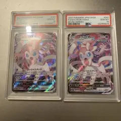 連番　ニンフィアVMAX RRR PSA10 PSA10鑑定済〕ニンフィアVMAX【RRR】{075/184}