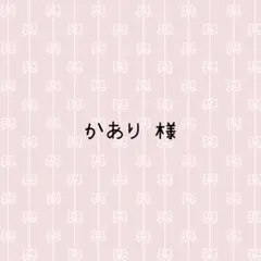 デカパーツ専用出品♡