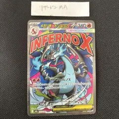 メガリザードンex MA メガゲンガーex MA