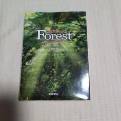 総合英語　Forest 6th edition
