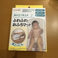 グリーンライフ Croomy クルーミー ふわふわおふろマット　ベビーのサムネイル