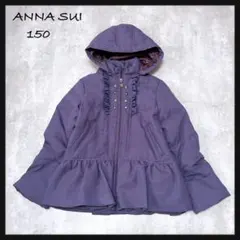 【ANNA SUI アナスイ】ダウンジャケット 紫 フード付き 150cm 美品