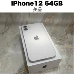 【美品】iPhone 12 64GB