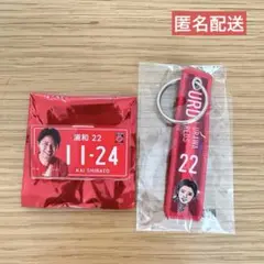 浦和レッズ　22 柴戸海　グッズセット　まとめ売り
