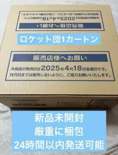 【新品未開封】ポケモンカード　ロケット団の栄光　1カートン　24時間以内発送可能