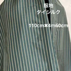 服地 生地 タイシルク 布 深緑