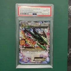 mレックウザex 25thプロモ　鑑定品psa10 一個