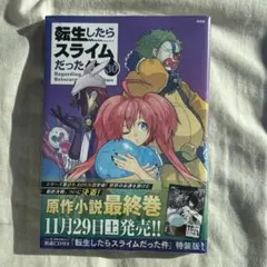 2025年最新】特装版 転生したらスライムの人気アイテム - メルカリ