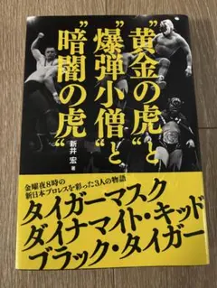 2025年最新】ダイナマイトキッドの人気アイテム - メルカリ