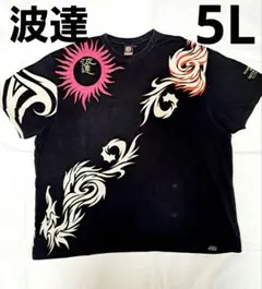波達 Tシャツ 黒 和柄 NO WAVE NO LIFE 5Lのサムネイル